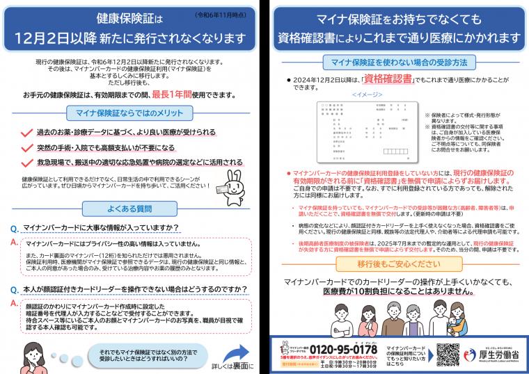 マイナ保険証