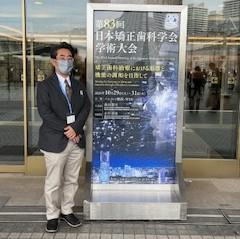 第83回 日本矯正歯科学会学術大会