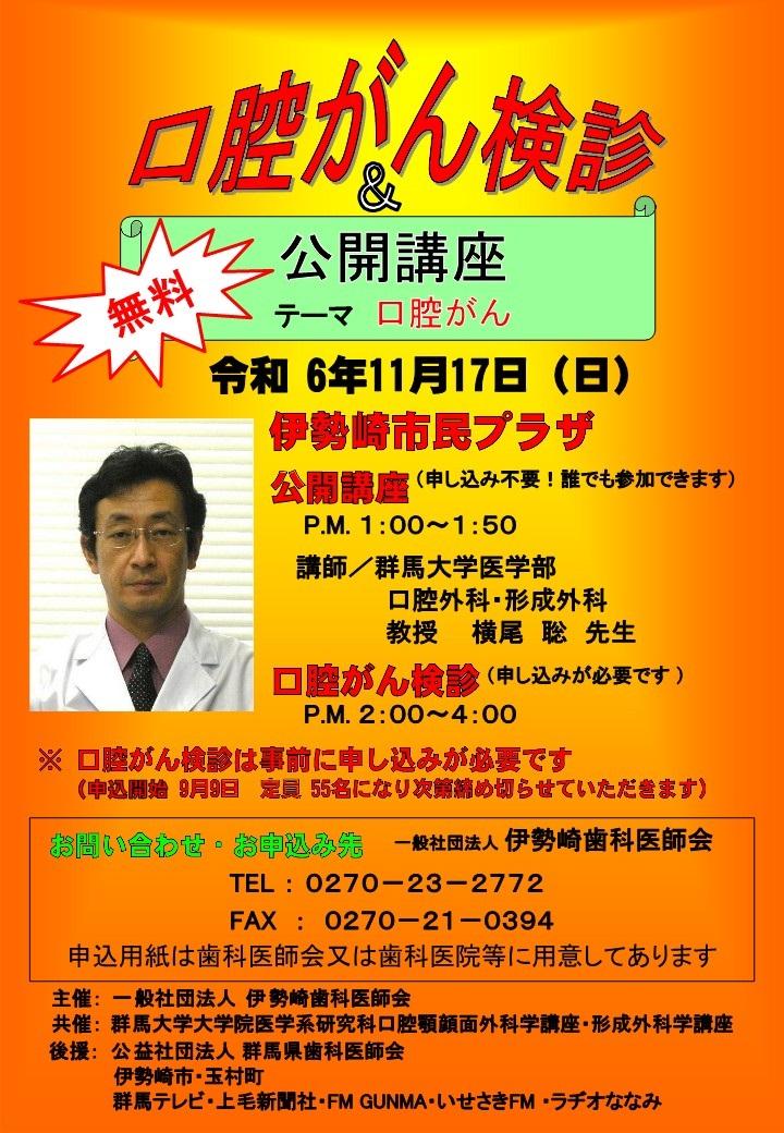 口腔がん検診