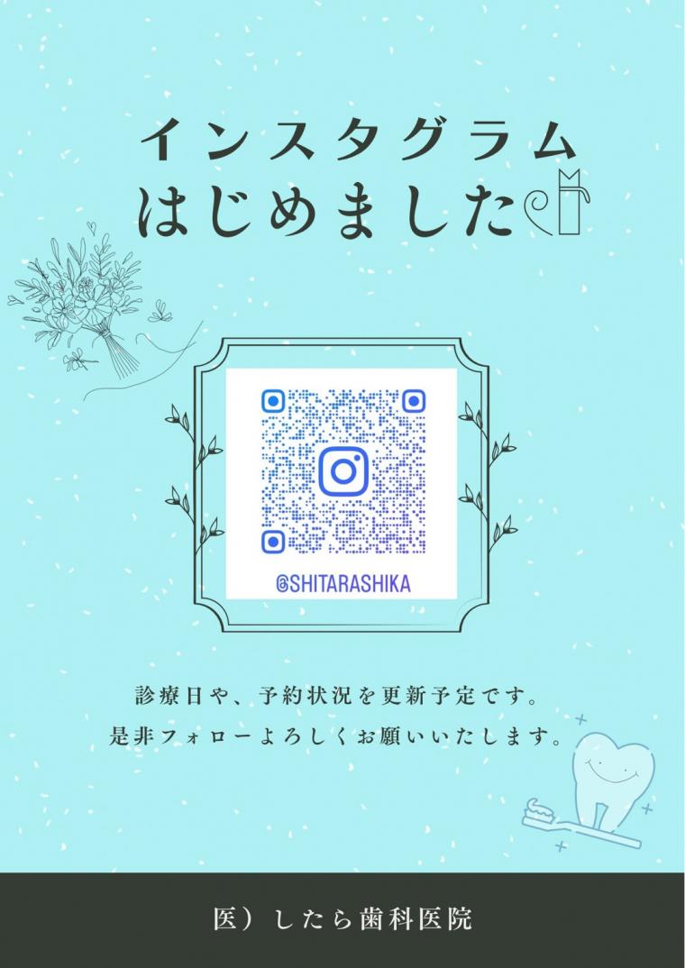 インスタグラム　始めました