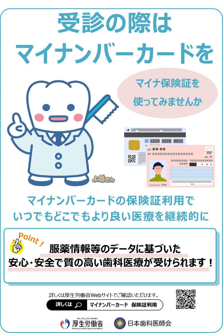 マイナンバーカードをご持参ください