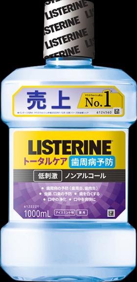 リステリン、おすすめです