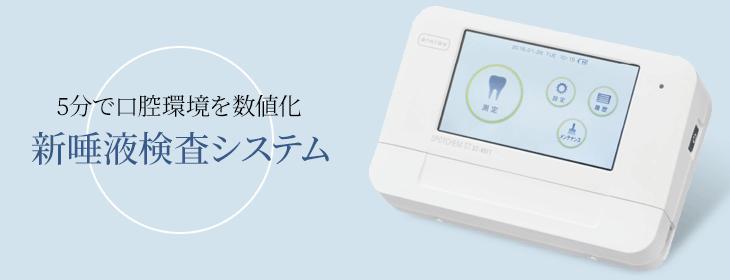 唾液のチカラ
