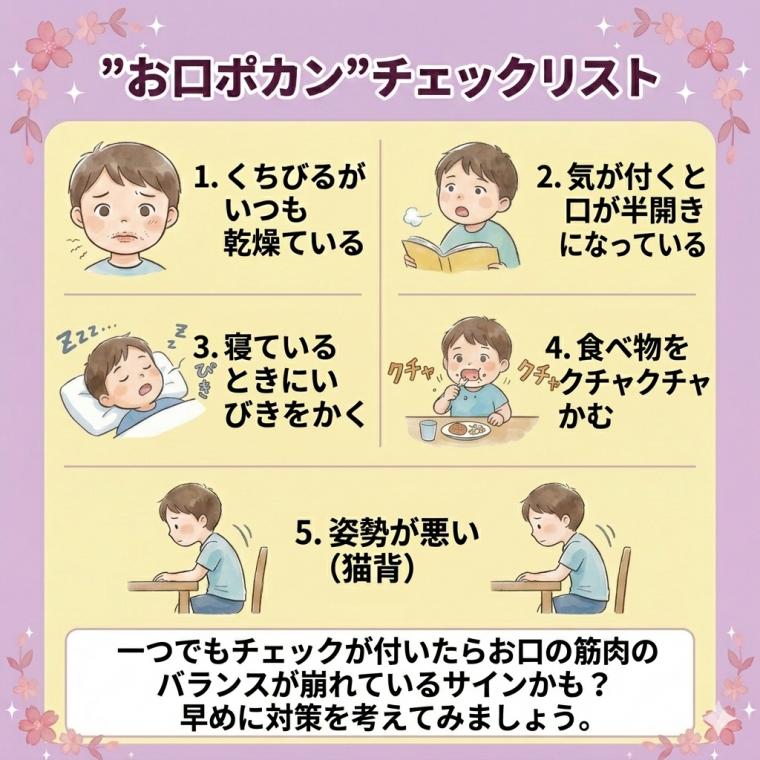 夏休みに「お口ポカン」習慣を見直そう！