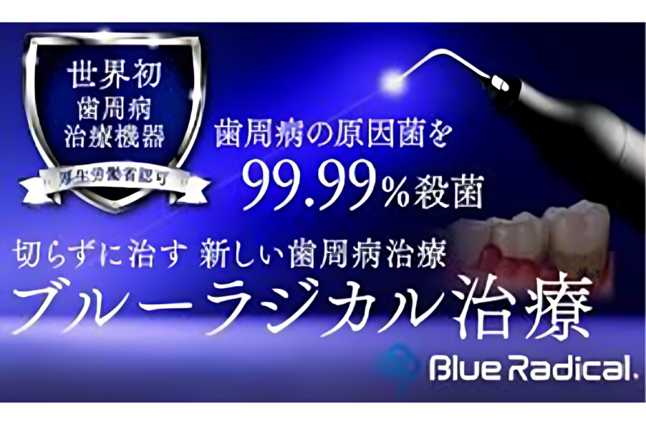 歯周病でお悩みではありませんか？